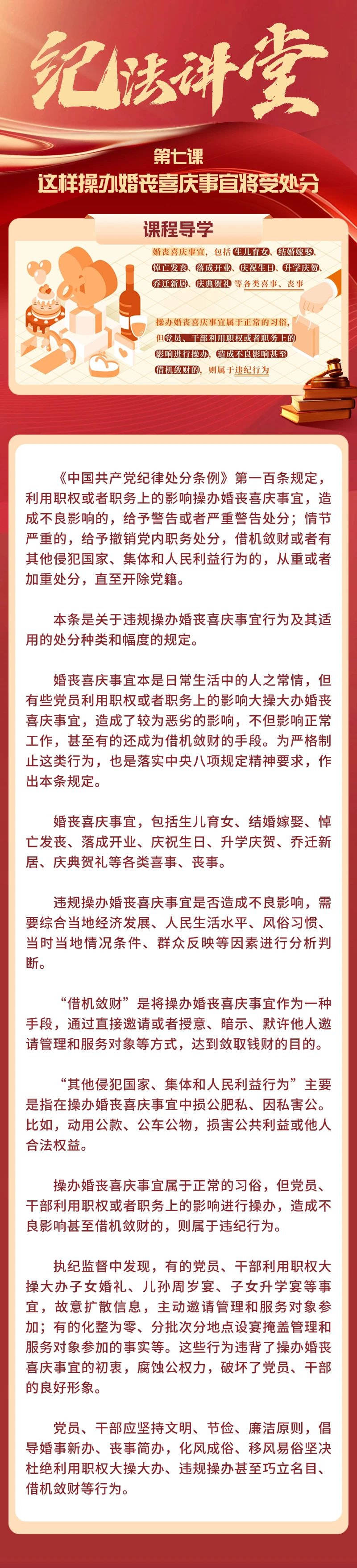 这样操办(bàn)婚丧喜庆事宜将受处分(fēn)